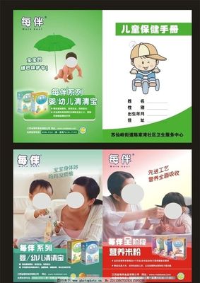封面小手冊，成長大依托——兒童保健用品指南